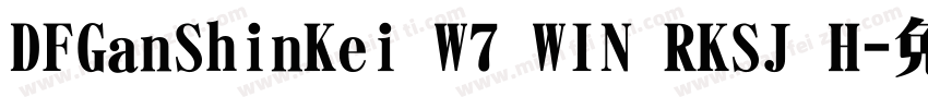 DFGanShinKei W7 WIN RKSJ H字体转换